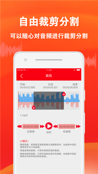 音频裁剪专家app软件封面