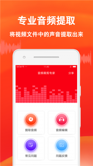 音频裁剪专家app软件封面