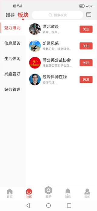 淮北论坛app软件封面