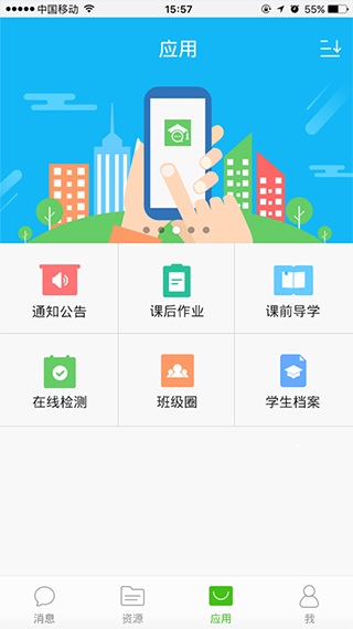 国家教育云平台免费网课软件封面