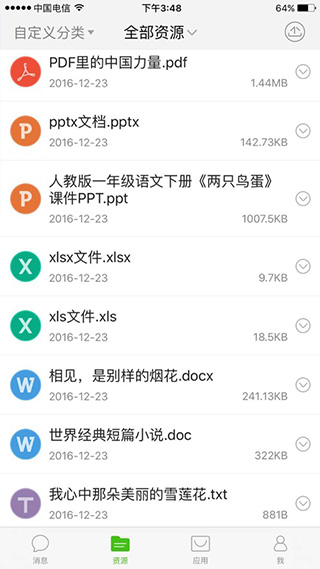 国家教育云平台免费网课软件封面