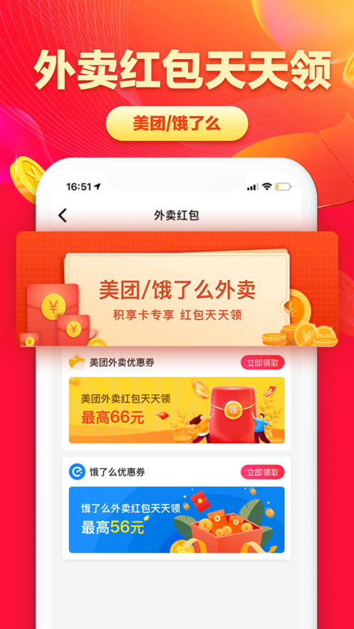 省钱帮积享卡软件封面