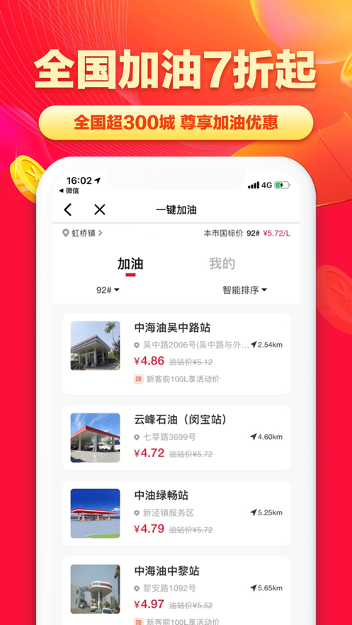 省钱帮积享卡软件封面