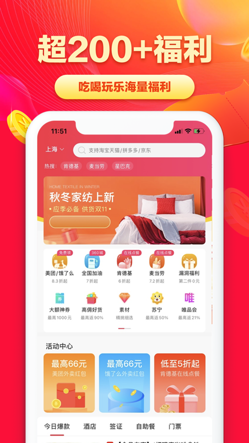 省钱帮积享卡软件封面