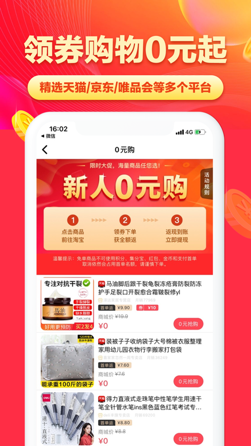 省钱帮积享卡软件封面