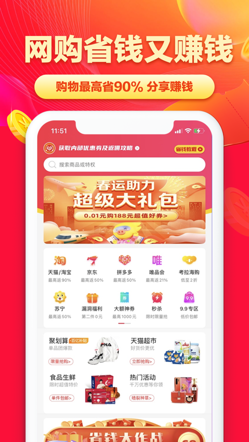 省钱帮积享卡软件封面