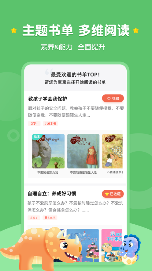 西瓜龙绘本软件封面