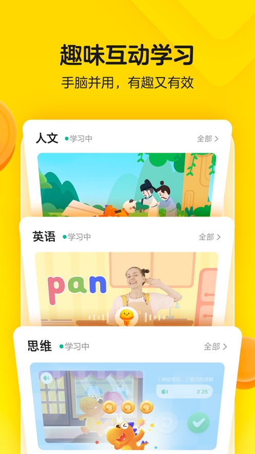 瓜瓜龙启蒙软件封面