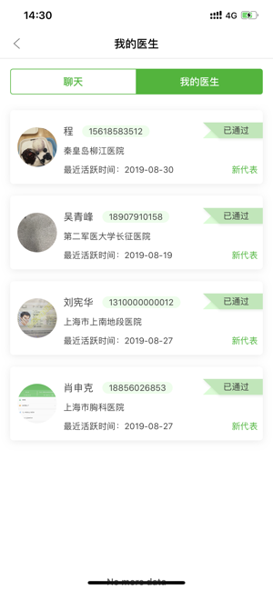 道群健康管理顾问软件封面