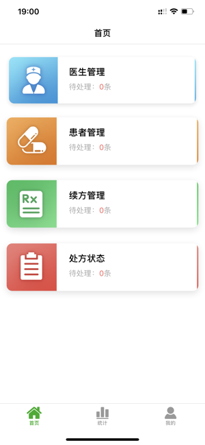 道群健康管理顾问软件封面