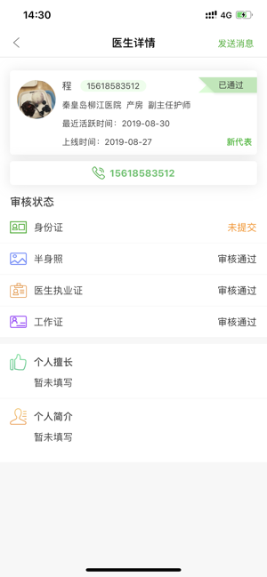 道群健康管理顾问软件封面