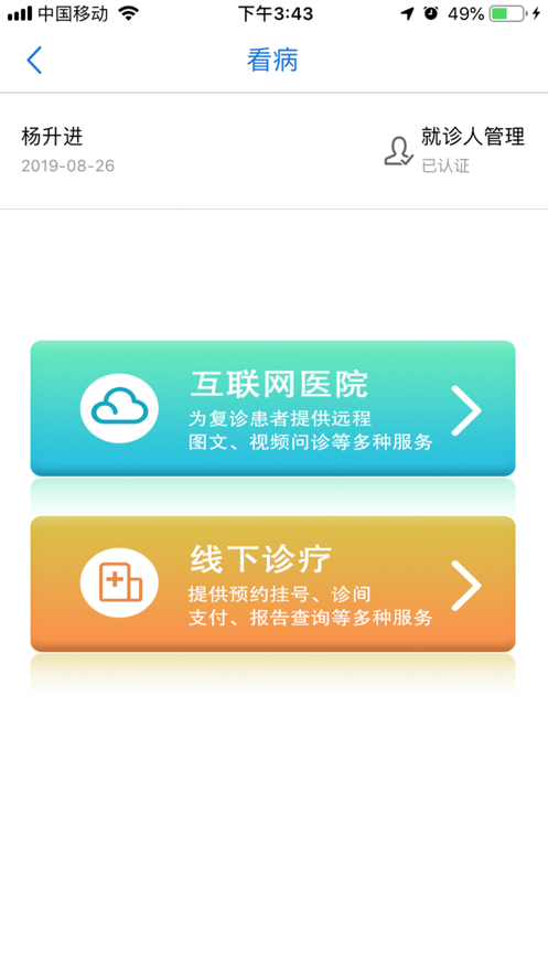 江苏健康通软件封面