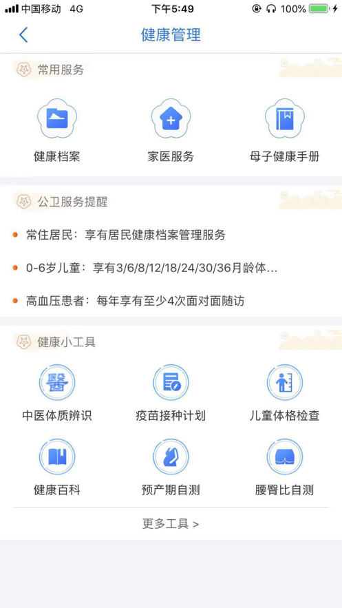 江苏健康通软件封面