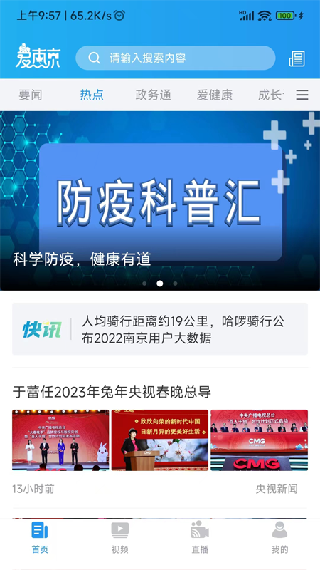 爱南京软件封面