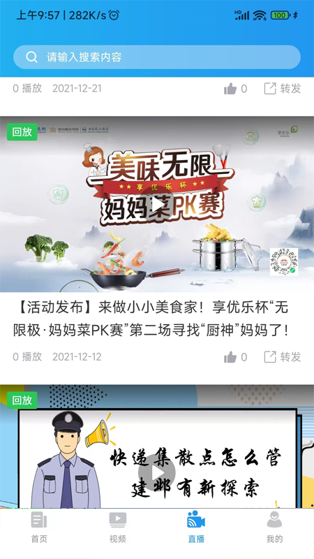 爱南京软件封面