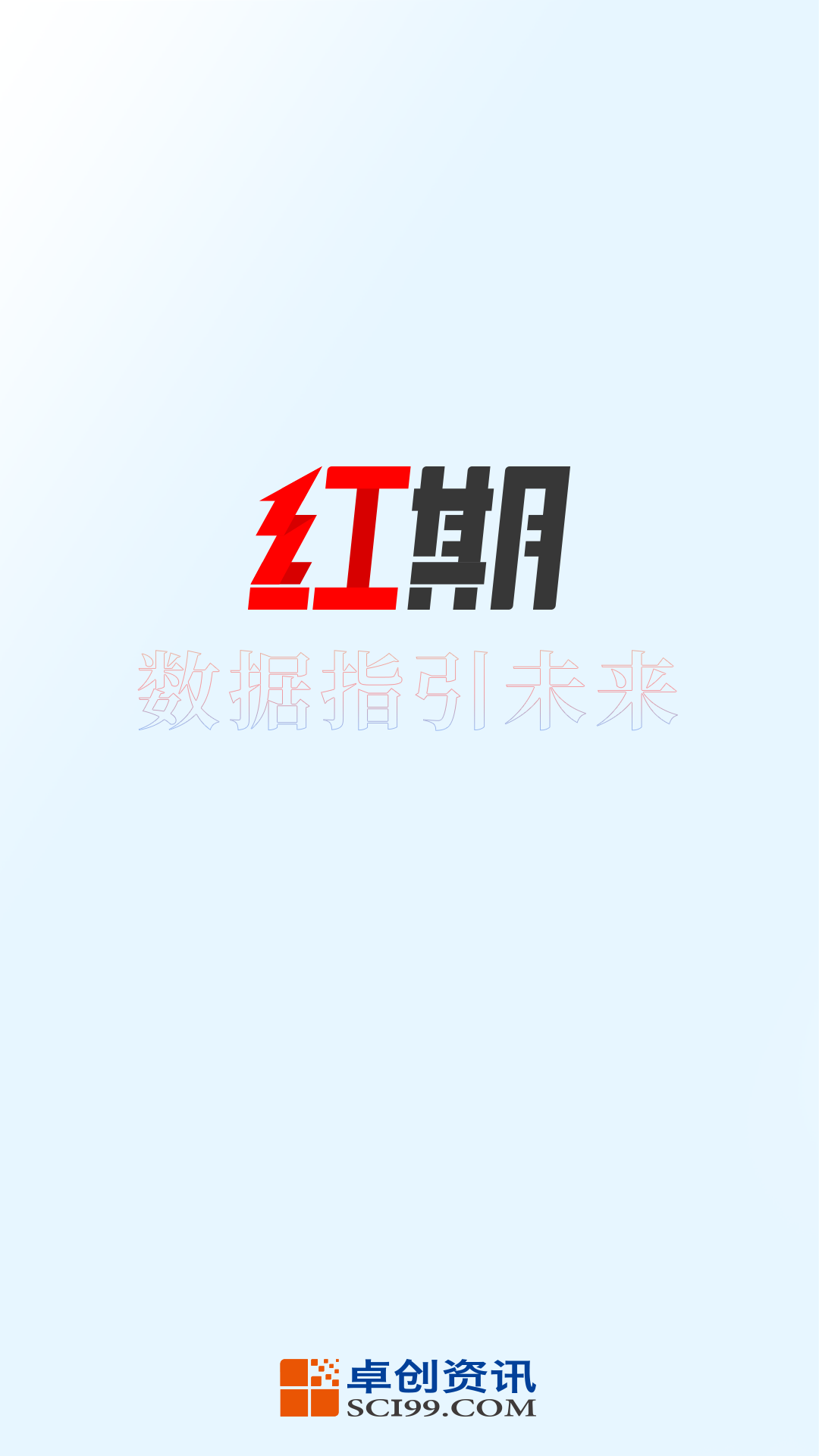 红期软件封面