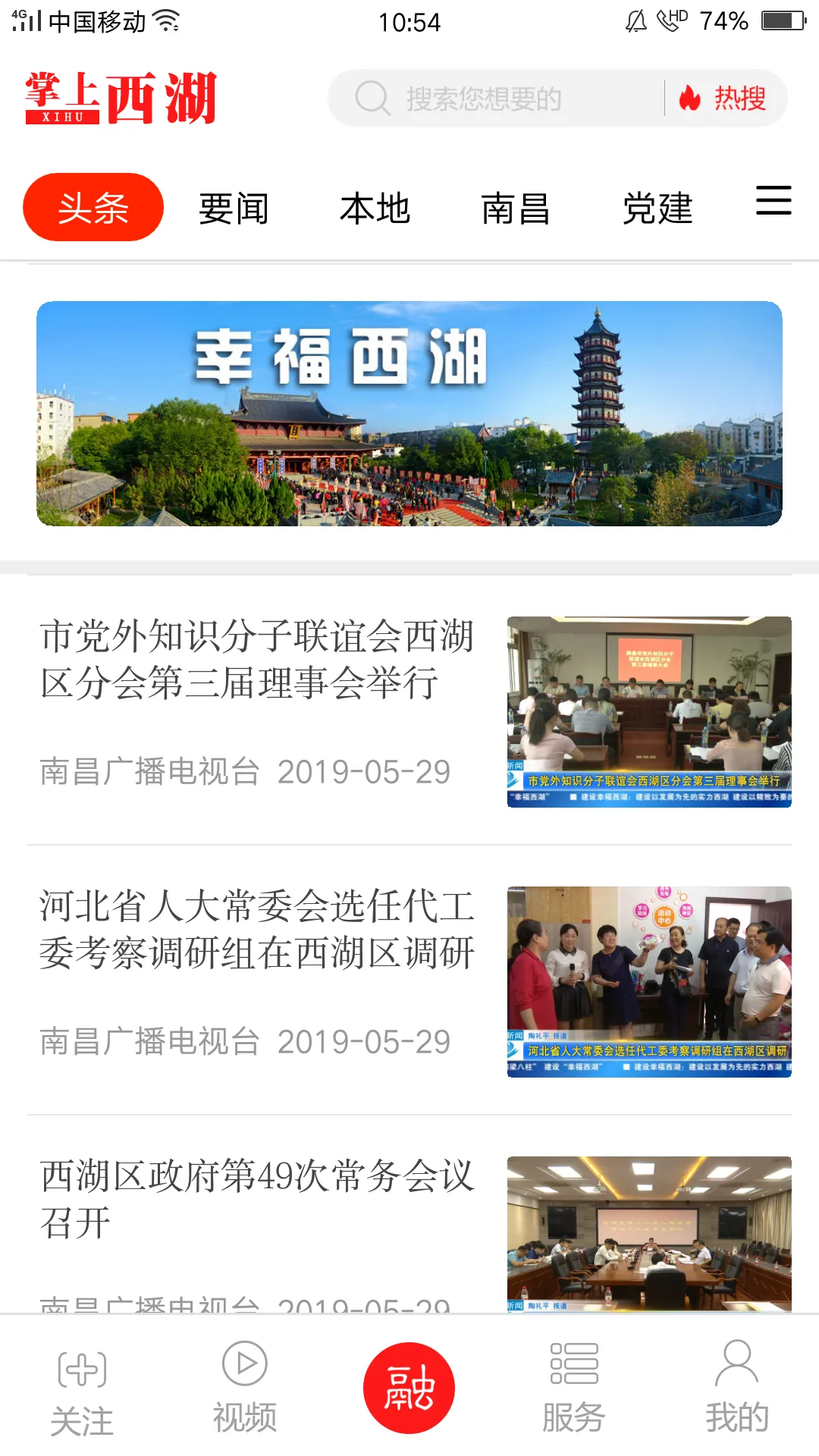 掌上西湖软件封面