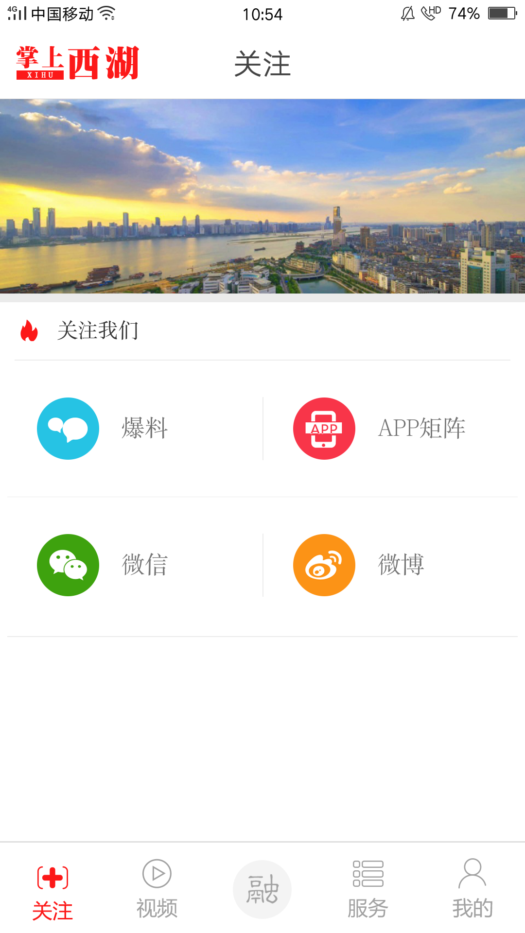 掌上西湖软件封面