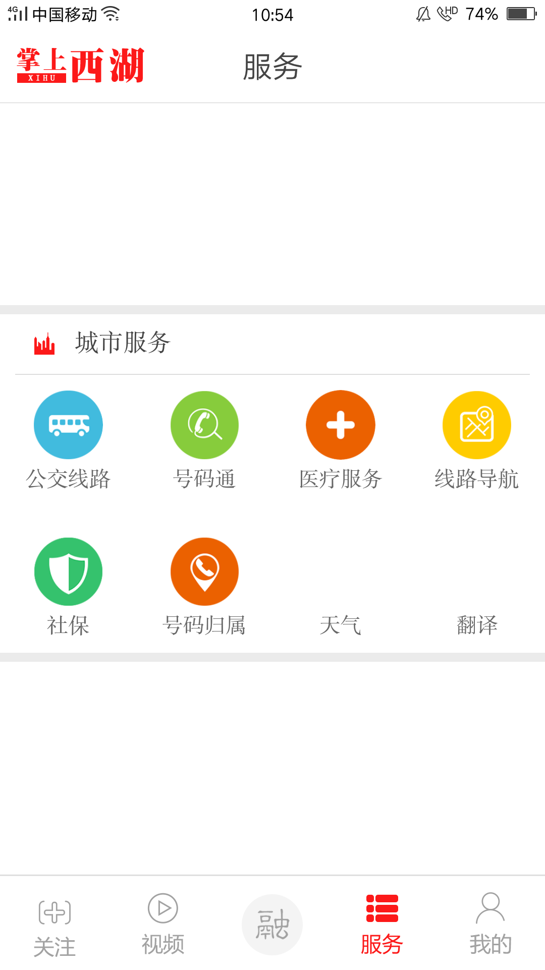掌上西湖软件封面
