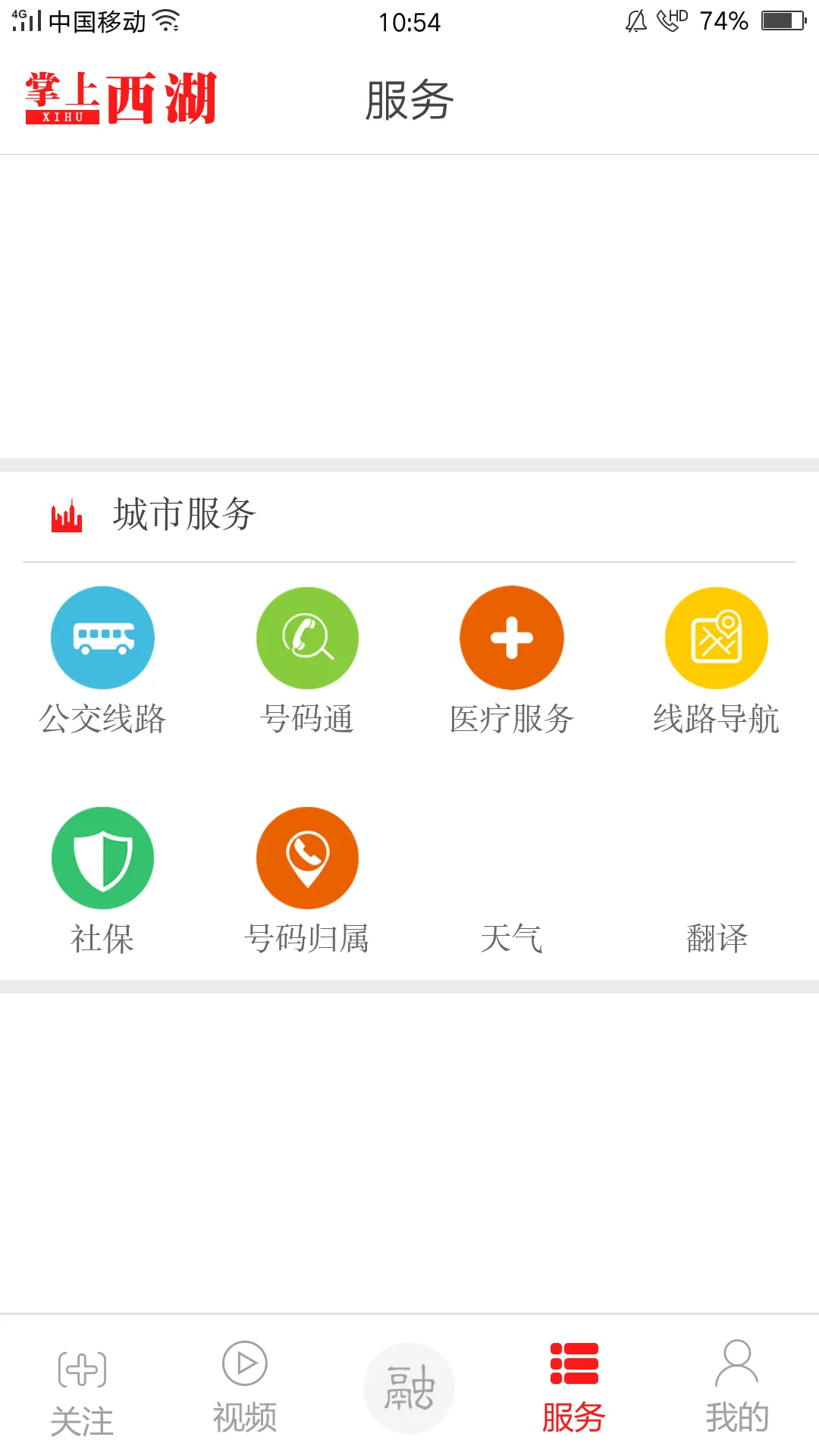 掌上西湖软件封面