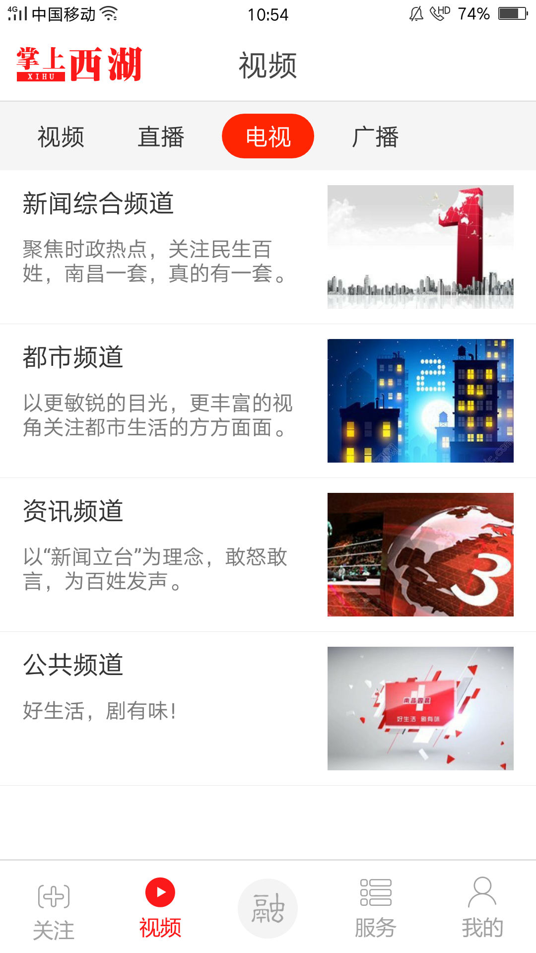 掌上西湖软件封面
