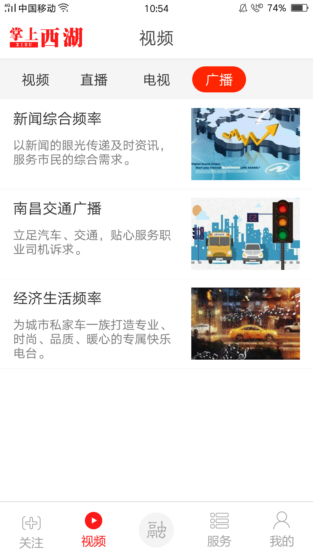 掌上西湖软件封面