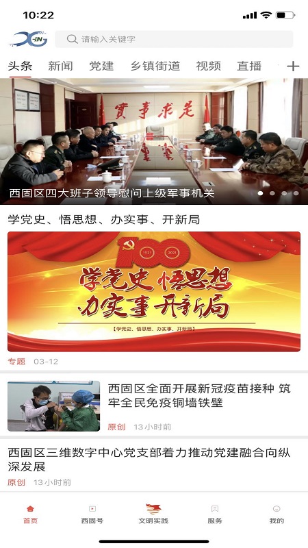 新西固软件封面