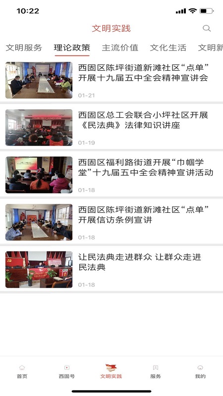新西固软件封面
