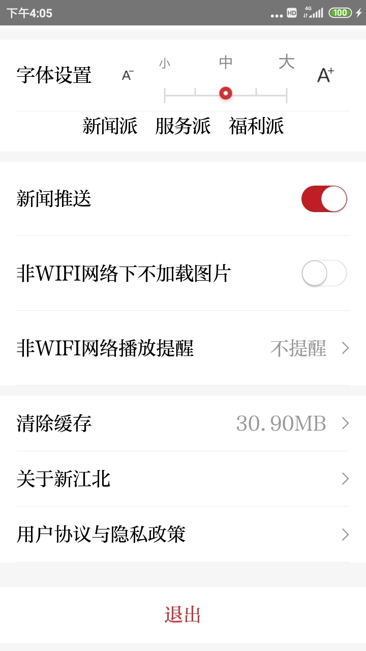 新江北软件封面