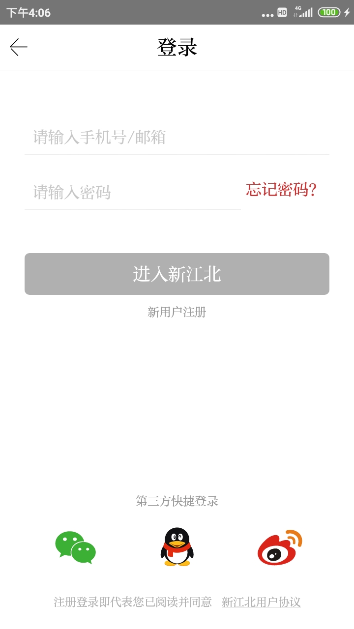 新江北软件封面