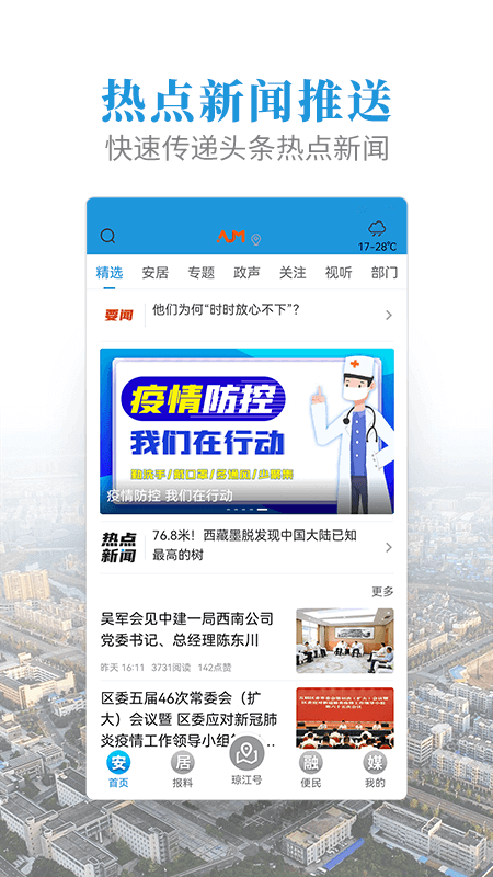 安居融媒软件封面