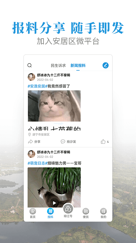安居融媒软件封面