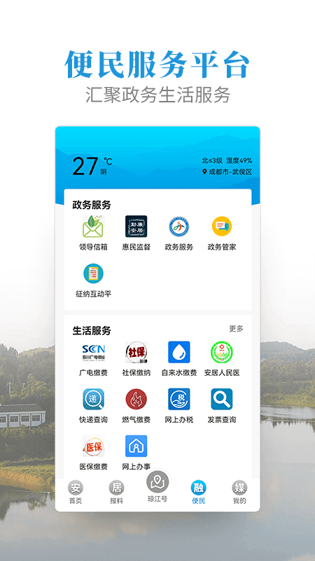 安居融媒软件封面