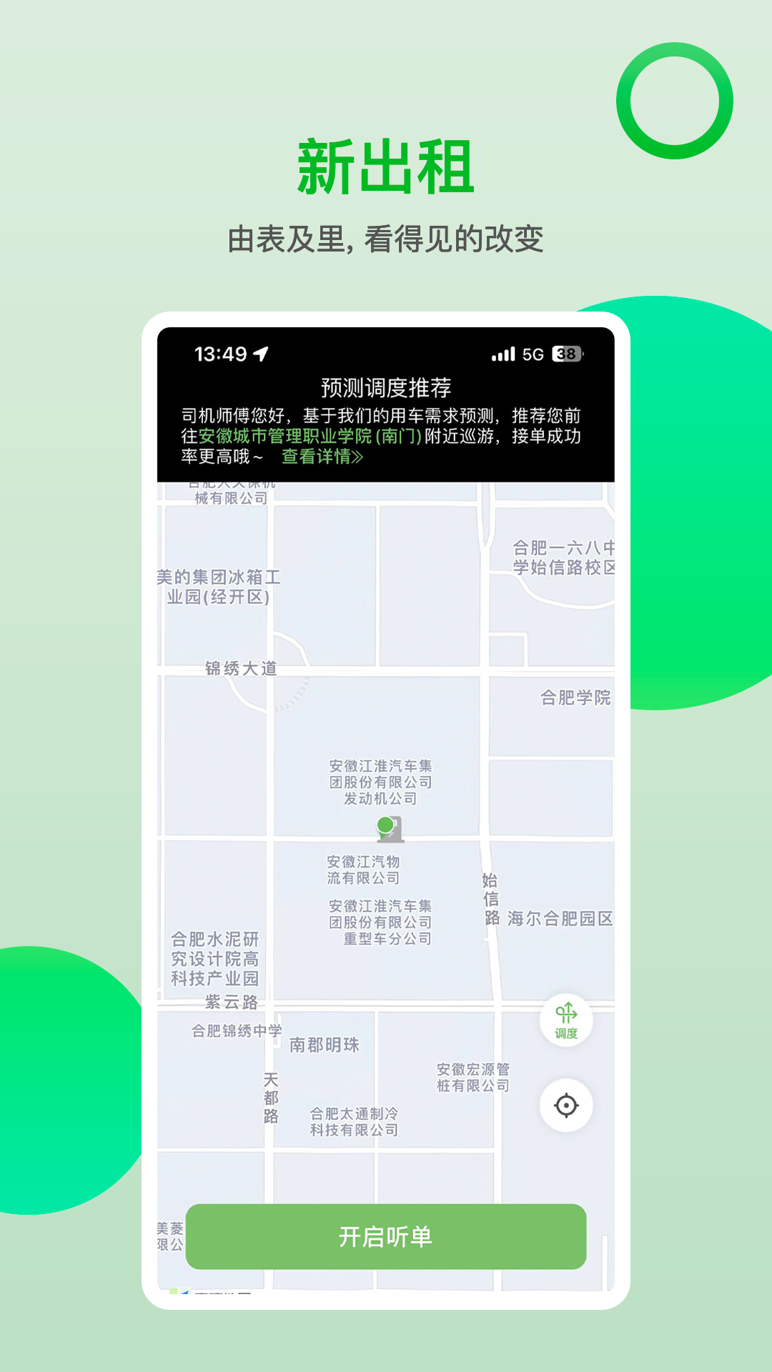 的士之家软件封面