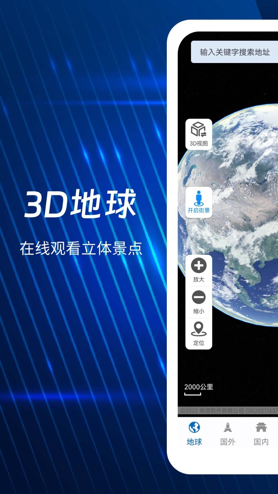 奥维3D全景地图软件封面
