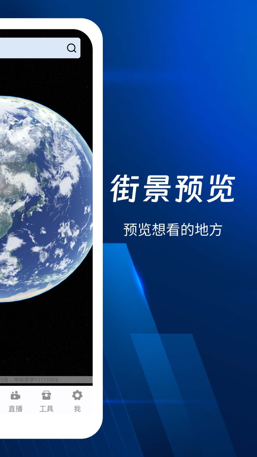 奥维3D全景地图软件封面