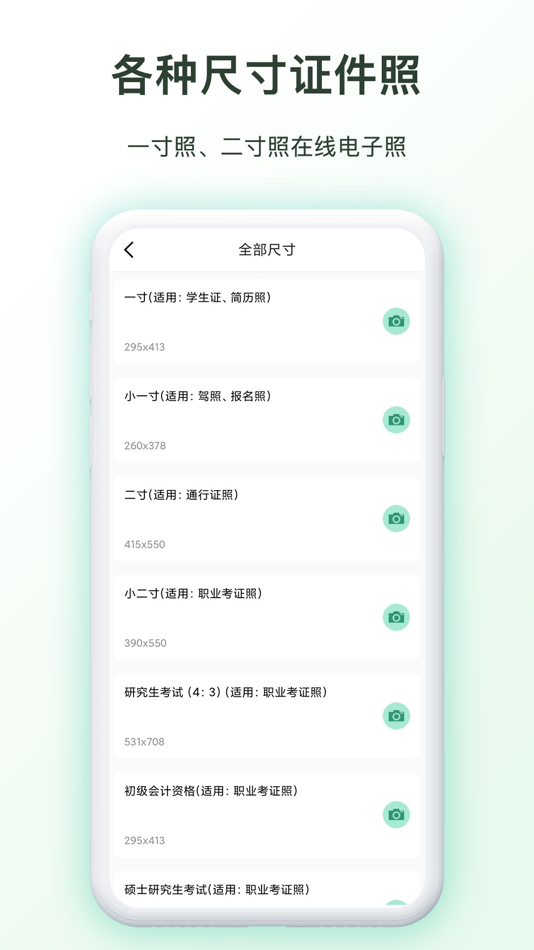 免费证件照制作软件封面