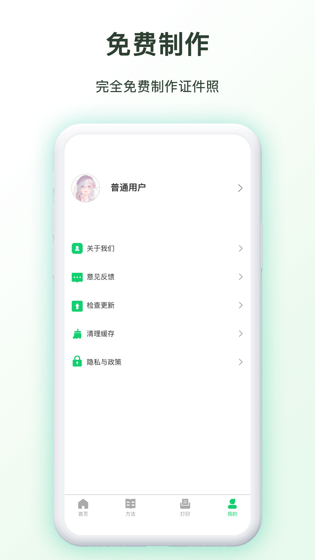 免费证件照制作软件封面