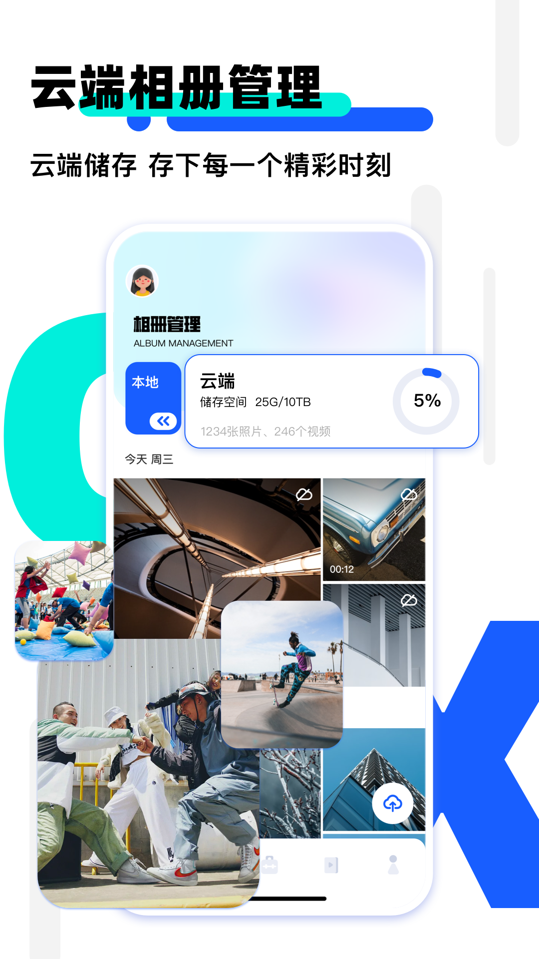 我的相册软件封面