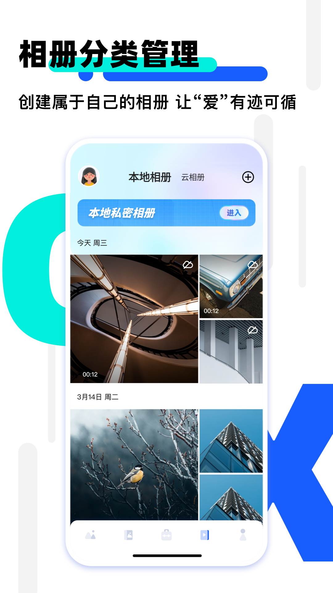 我的相册软件封面
