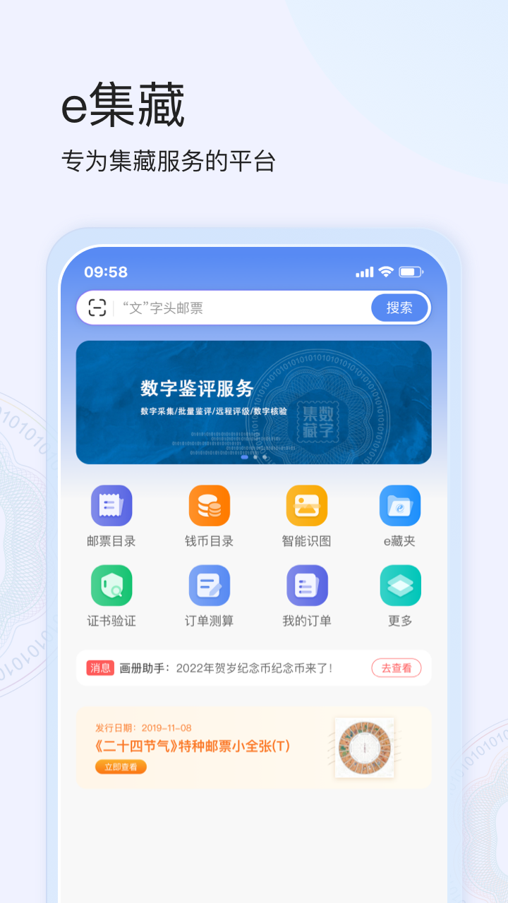e集藏软件封面