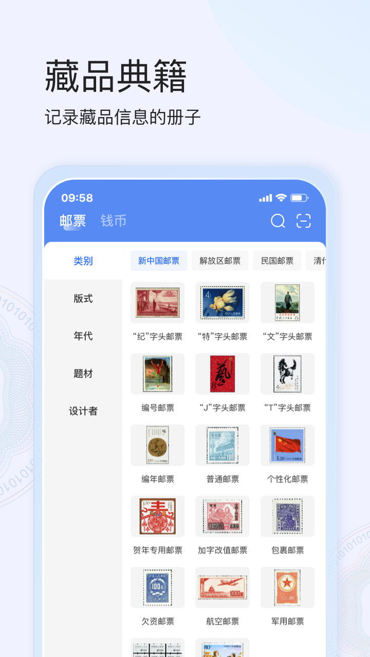e集藏软件封面