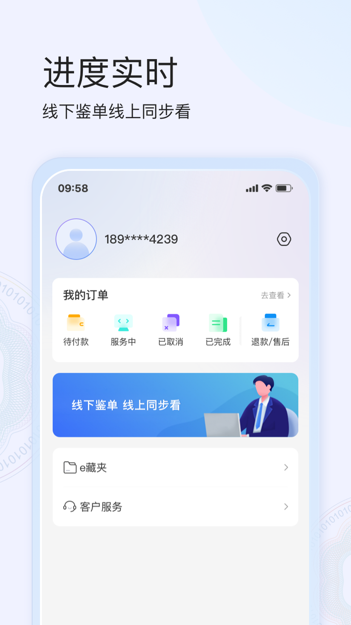 e集藏软件封面