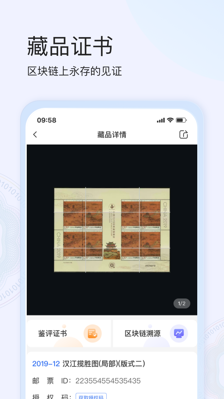 e集藏软件封面
