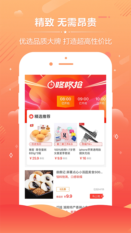 优惠券软件封面