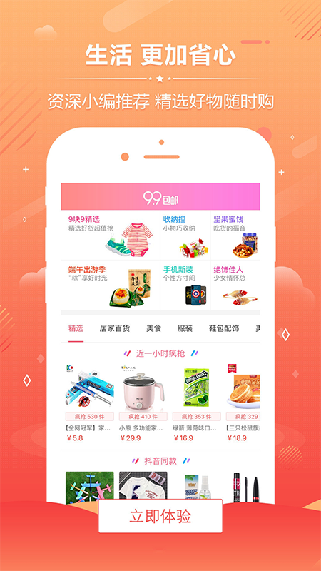 优惠券软件封面