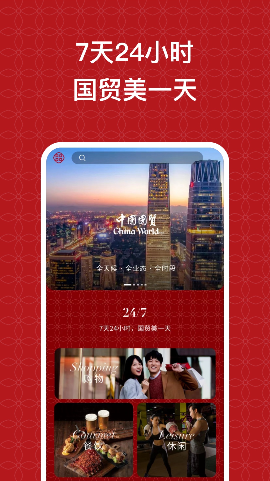 国贸中心软件封面