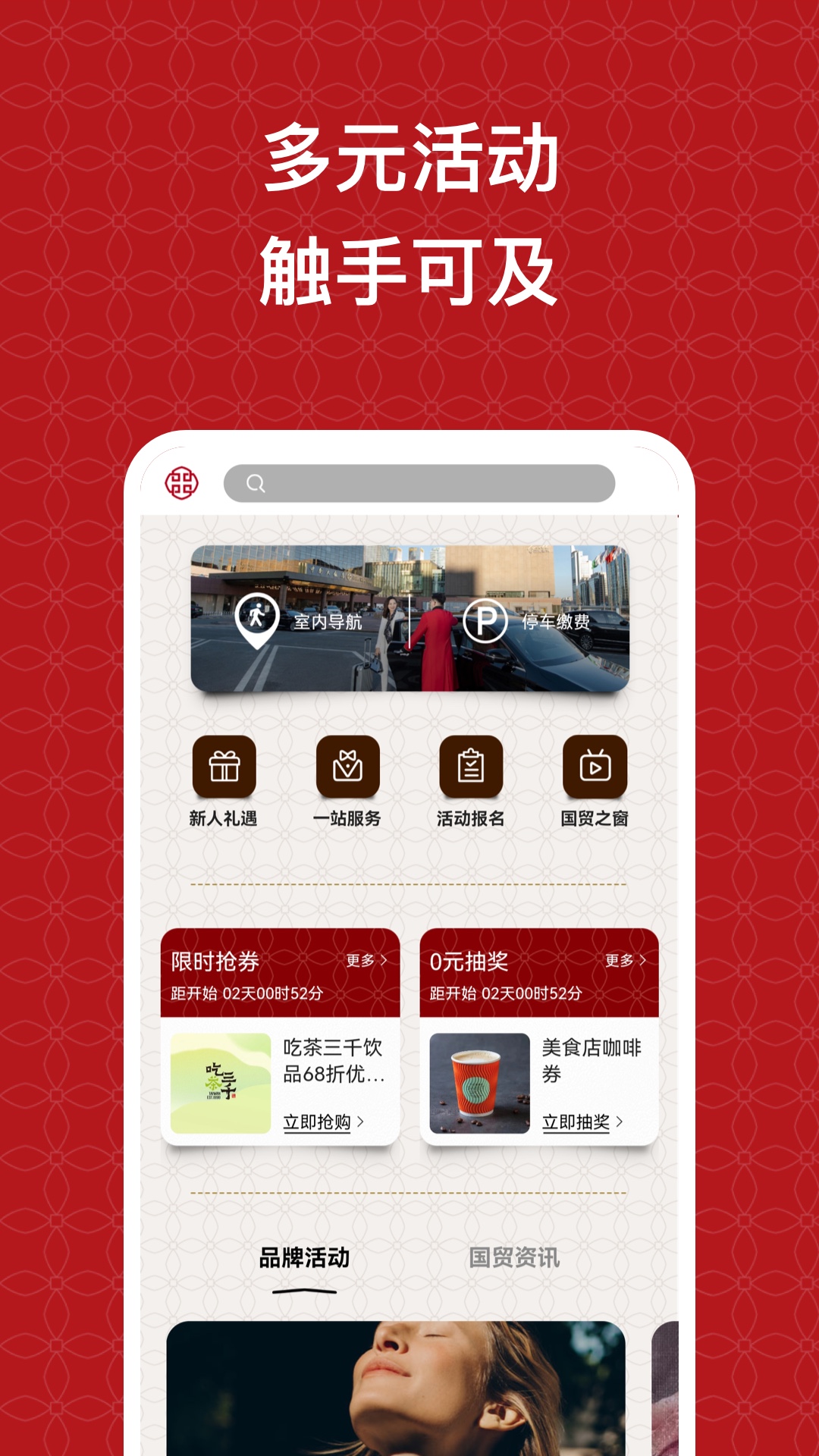 国贸中心软件封面