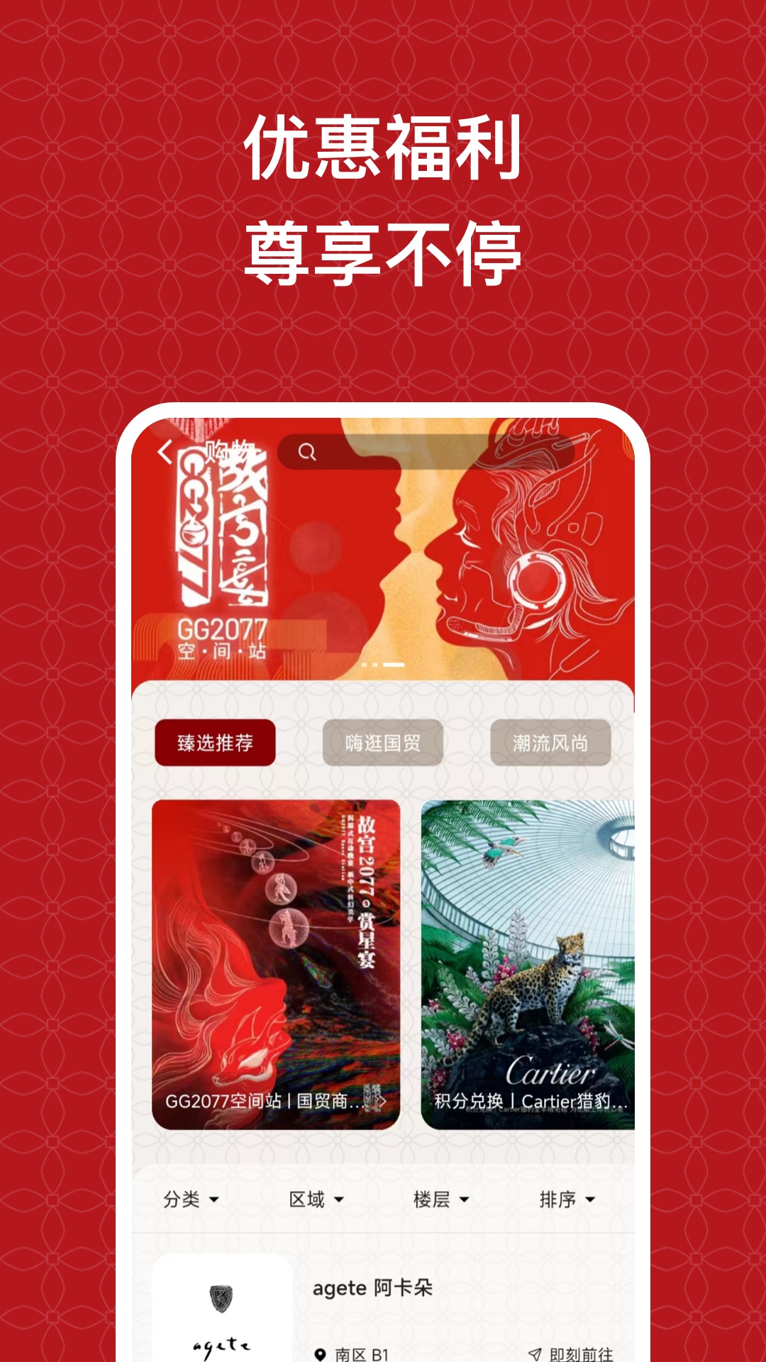 国贸中心软件封面