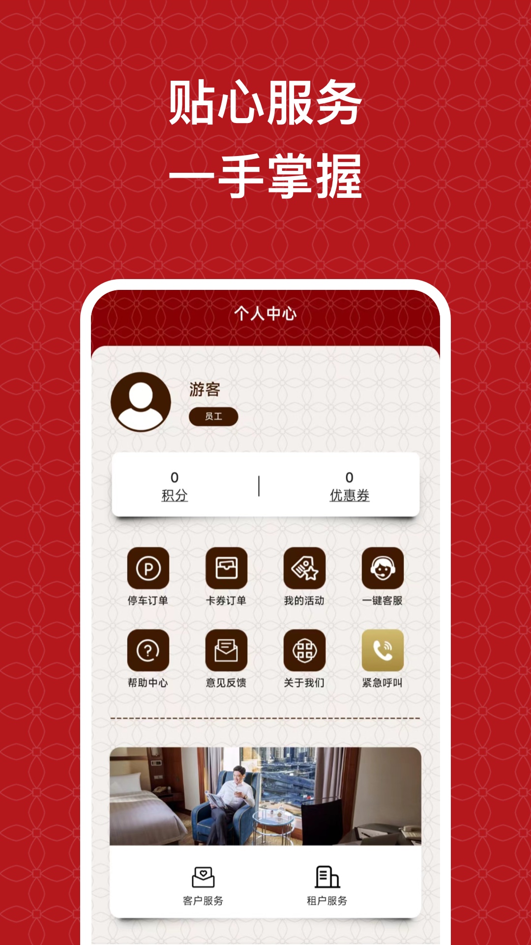 国贸中心软件封面